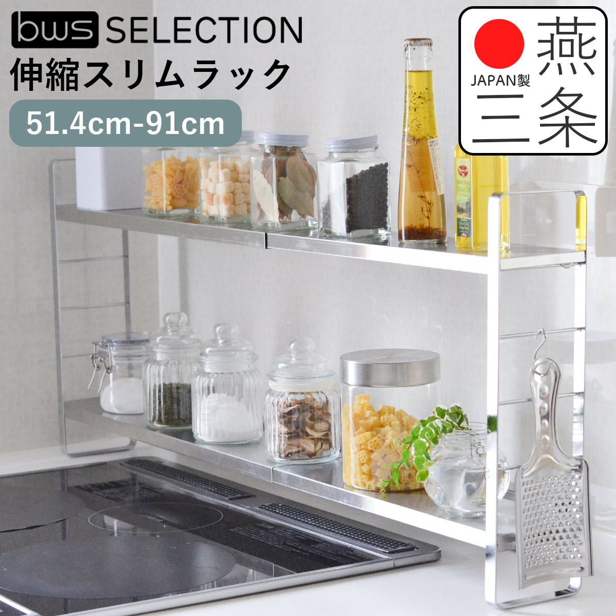 bws SELECTION 調味料ラック 伸縮スリムラック キッチン収納 スパイス