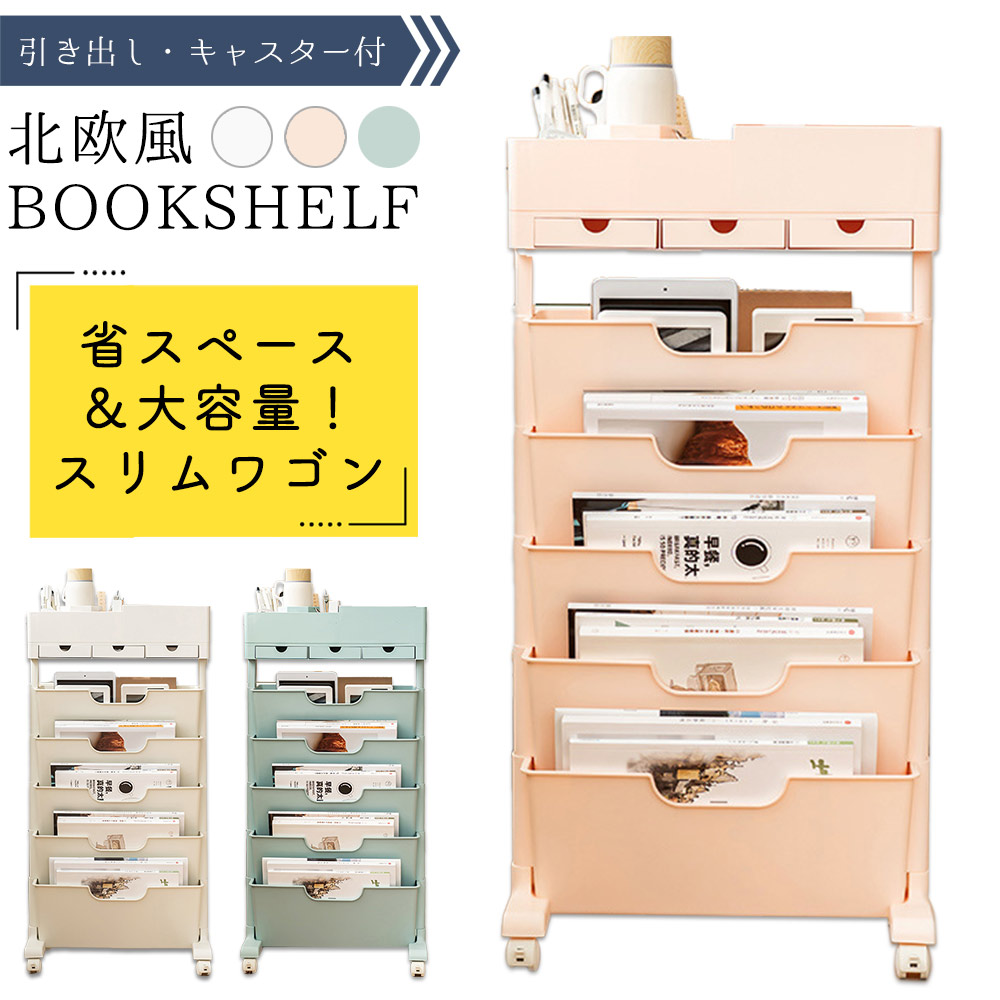 TAMATOSHI マガジンラック スリム キャスター付き 本棚 大容量 書類