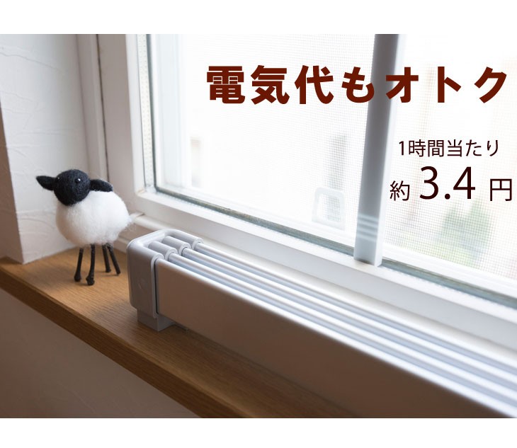 タンスのゲン ヒーター 窓下ヒーター 150cm 電気ヒーター 暖房効率UP