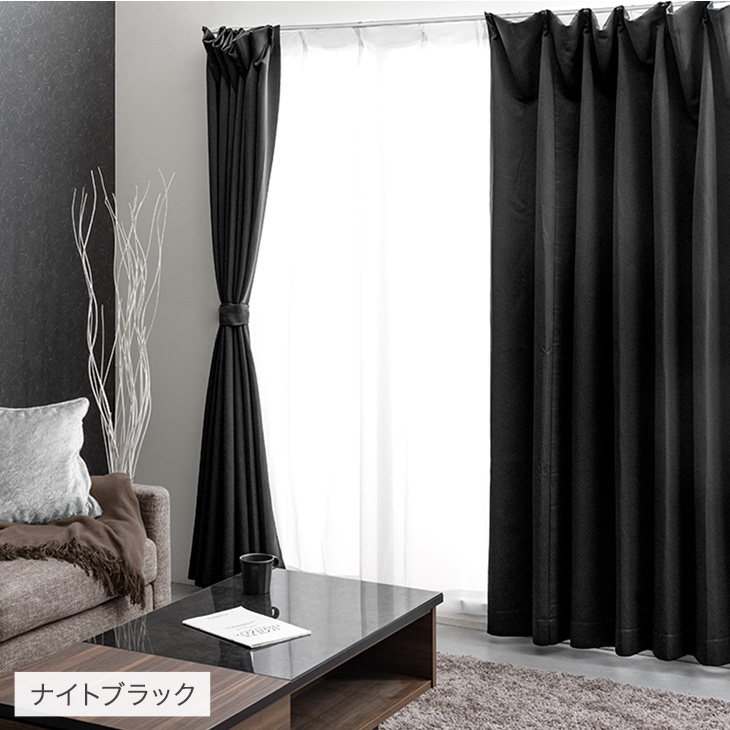 タンスのゲン カーテン 洗える おしゃれ 遮光 2枚セット 遮光カーテン