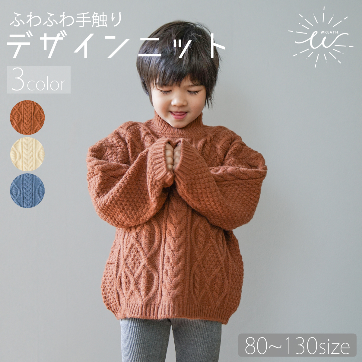 ニット キッズ セーター ケーブルニット 子ども服 モックネック