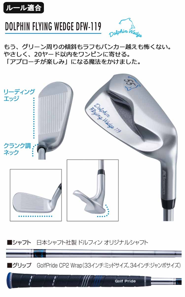 Dolphin Wedge Kasco キャスコ ドルフィン フライング ウェッジ DFW