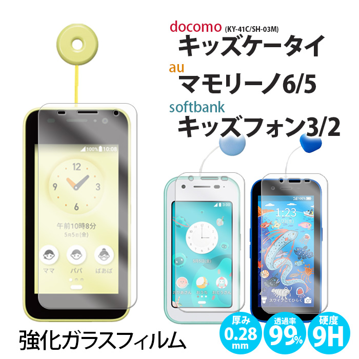 キッズケータイ KY-41C SH-03M sh03m ky41c 光る シリコンケース