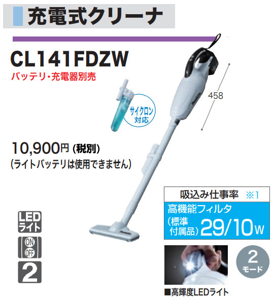 マキタ（makita） 掃除機 コードレス 充電式クリーナー CL141FDZW 掃除