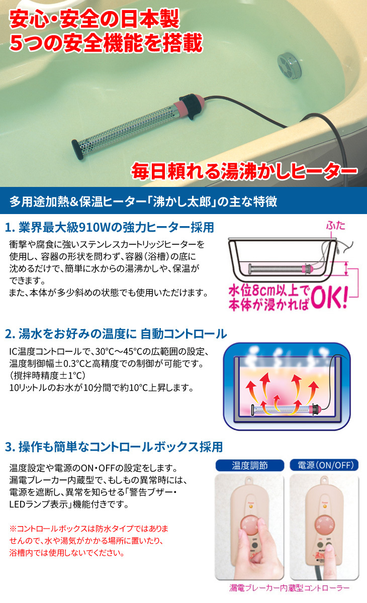 沸かし太郎 SCH-901 日本製お風呂保温ヒーター 電気で追い焚きの説明