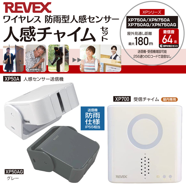 REVEX（リーベックス） 人感センサーチャイム チャイム 玄関