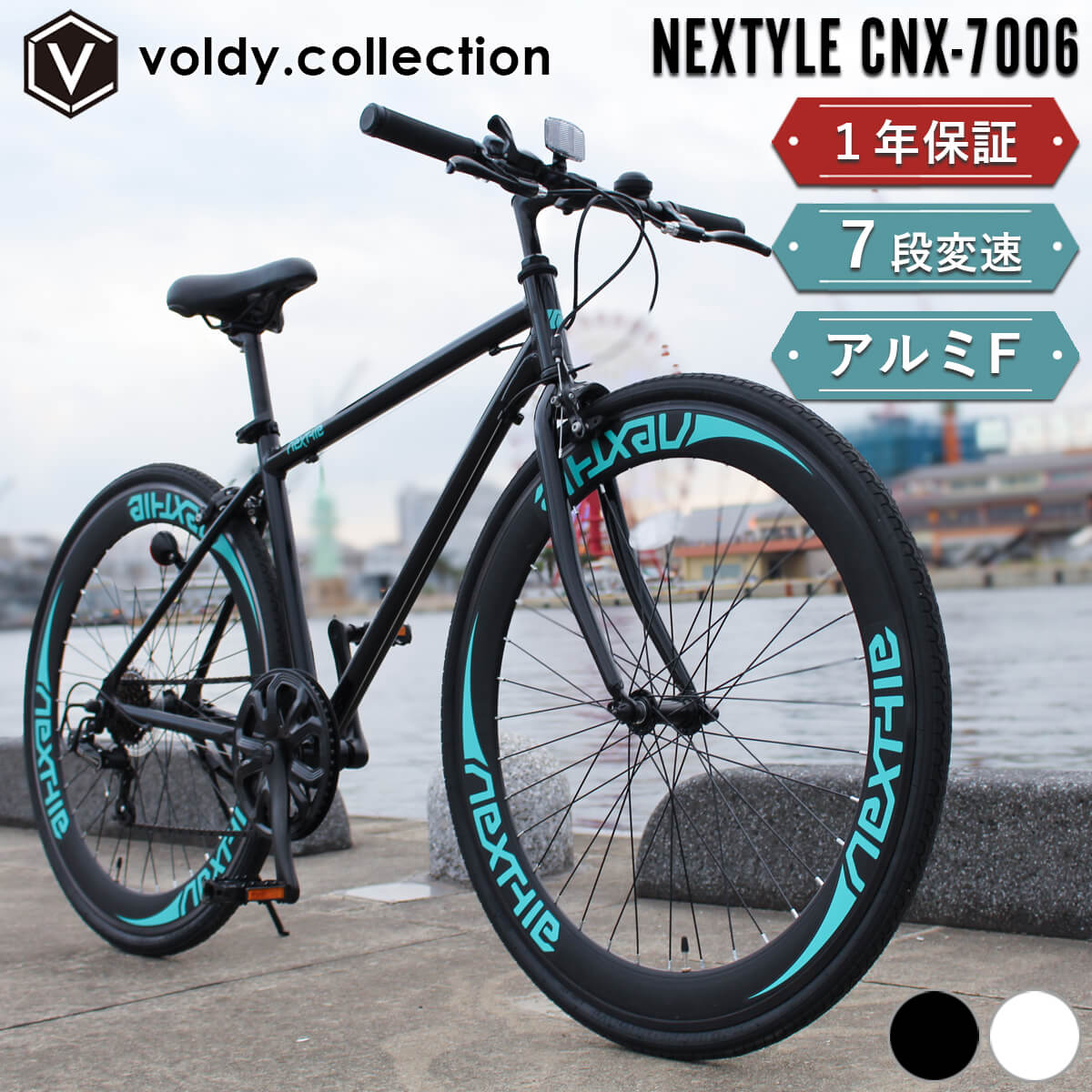 NEXTYLE クロスバイク 700C 自転車 700×28C 27インチタイヤ相当 シマノ