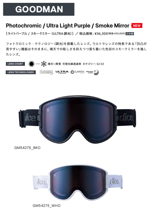 DICE（ダイス） 特典付き 25-26 DICE ゴーグル BLACKOUT GOODMAN