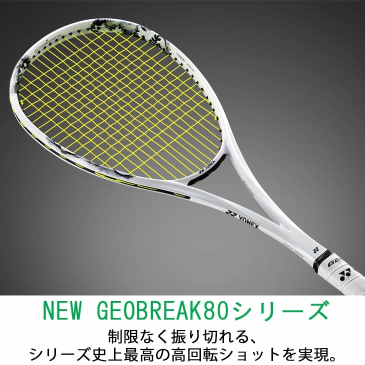 YONEX（ヨネックス） ソフトテニスラケット ジオブレイク80V ガット