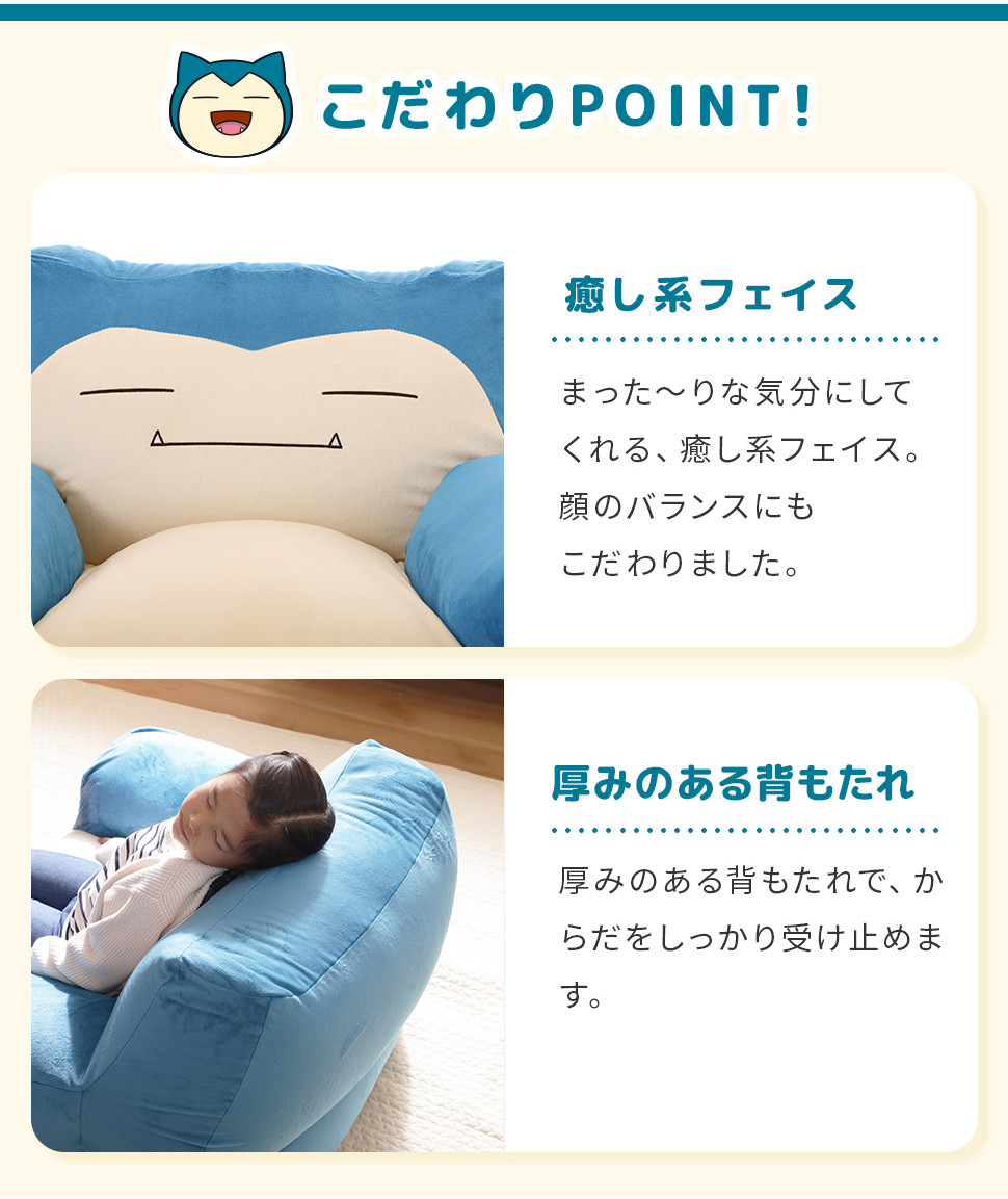 Pokemon（ポケモン） ソファー 一人掛け ソファ カビゴン ローソファー