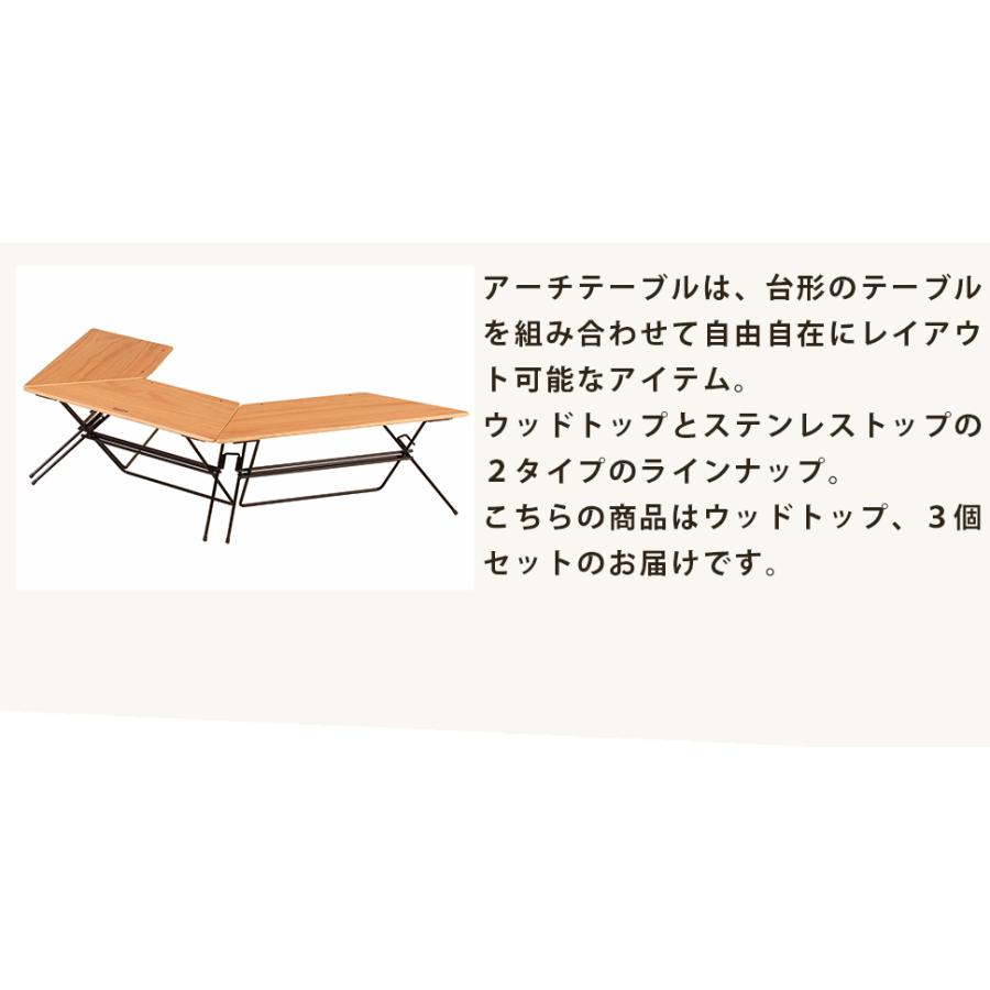 FRTアーチテーブル ウッドトップ 3個セット Hang Out ハングアウト FRT