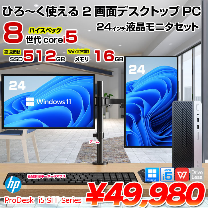 日本HP HP ProDesk 400G5 SFF 24インチ2画面デュアルモニタ仕様 小型