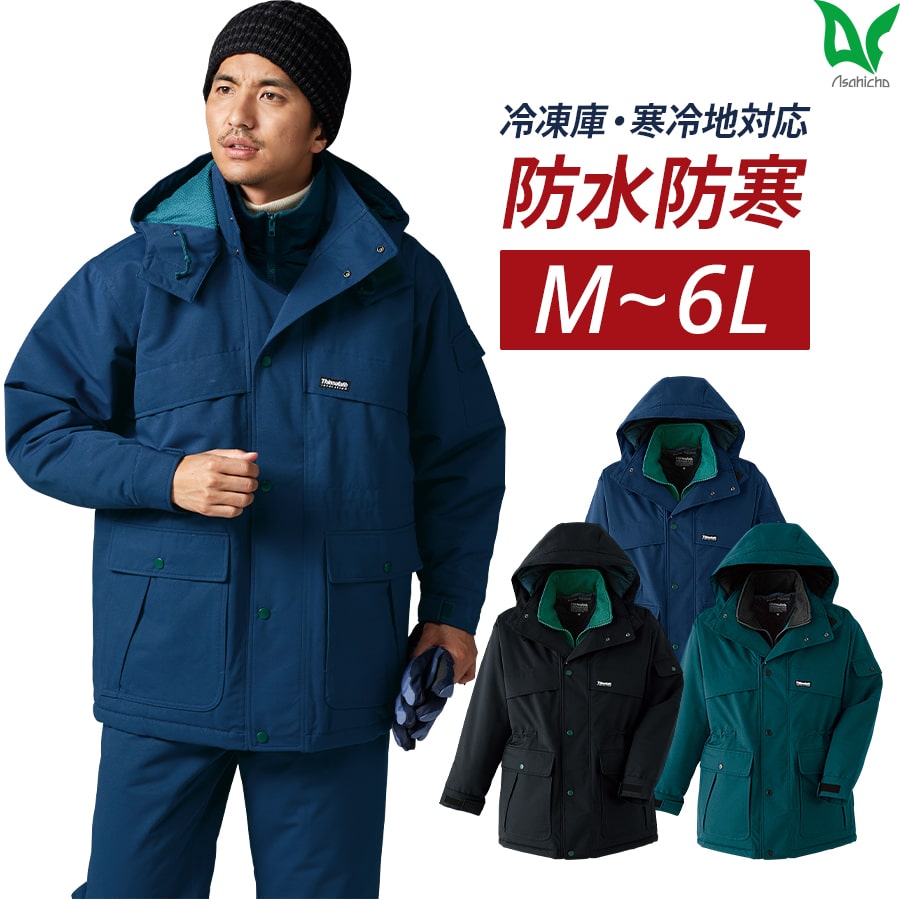 Asahicho 作業服 作業着 防寒 コート 59000 男女兼用 秋冬用 撥水 防水