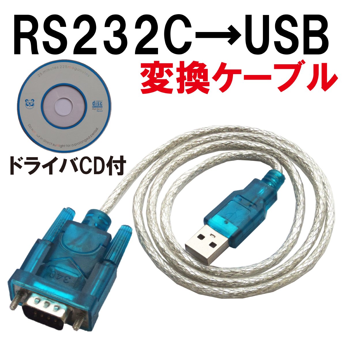 USB RS232C シリアル 変換 ケーブル D-SUB9ピン 80cm 動作テスト済 2個