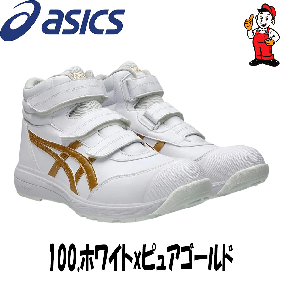 ASICS（アシックス） 安全靴 CP312 ハイカット ウィンジョブ ベルクロ