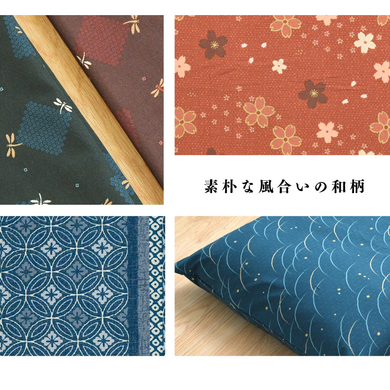 座布団カバー 59×63cm 同柄同色 5枚セット 綿100％ 八端判 和柄