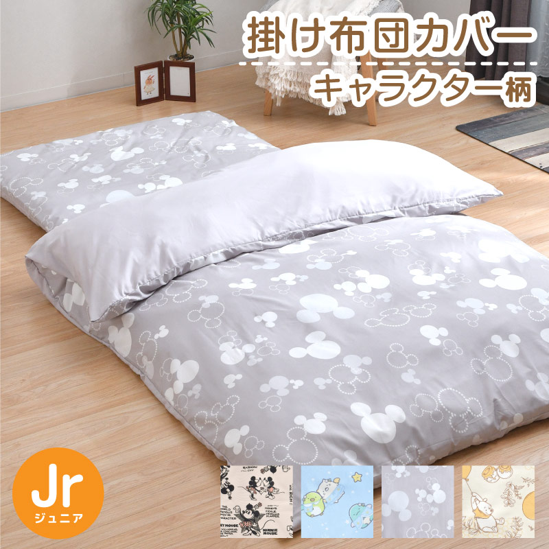 ディズニー 布団カバー ミニー」の人気商品一覧 | 安い商品を通販