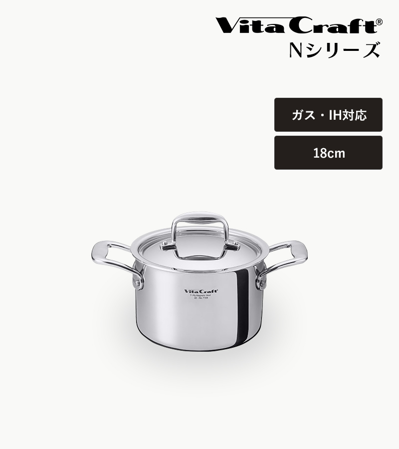Vita Craft（ビタクラフト） 特典付 Nシリーズ 両手鍋 18cm 深型 蓋