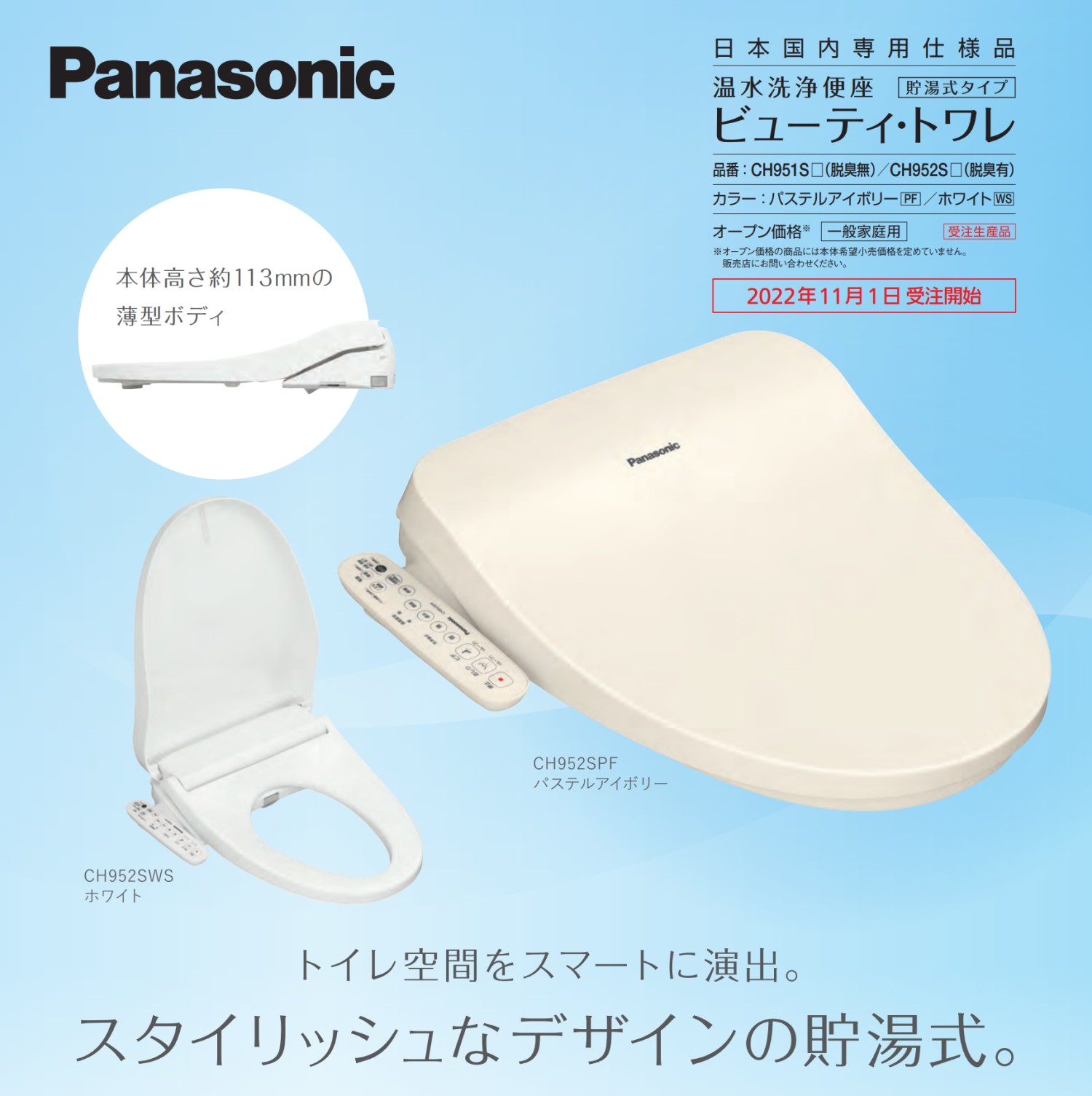 Panasonic（パナソニック） 温水洗浄便座 ビューティ・トワレ ホワイト