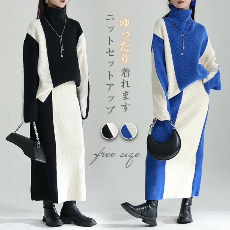セットアップ レディース 秋冬 ニット ニットセーター ハイネック