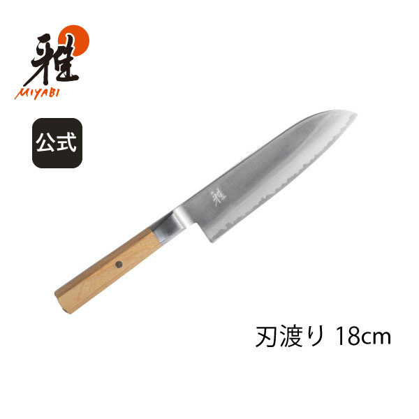 雅 MIYABI 4000FC 三徳包丁 18cm : ZWILLING・STAUB公式ショップ