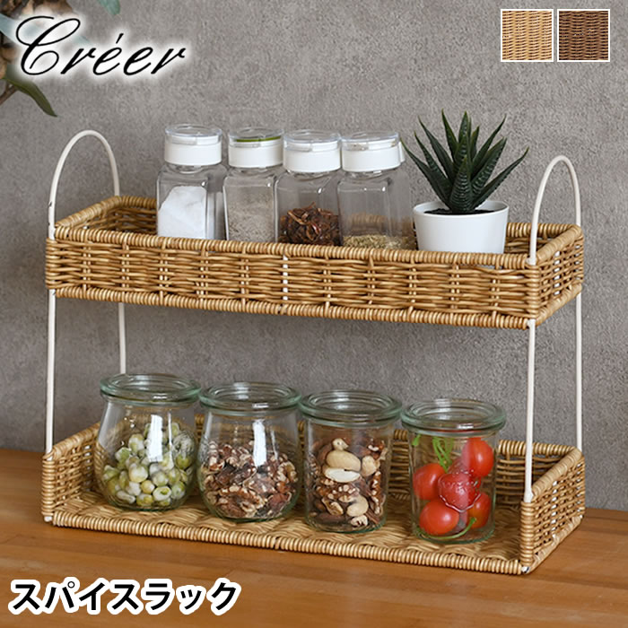 Creer 調味料ラック カゴ クレエ ユティル アイアンスパイスラック