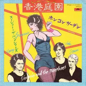 香港庭園/SIOUXSIE AND THE BANSHEES/スージー&ザ・バンシーズ｜PUNK