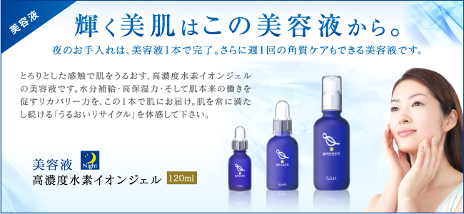 乾燥肌におすすめの【WASSER（バッサ）】美容液120mlの定期購入ページ