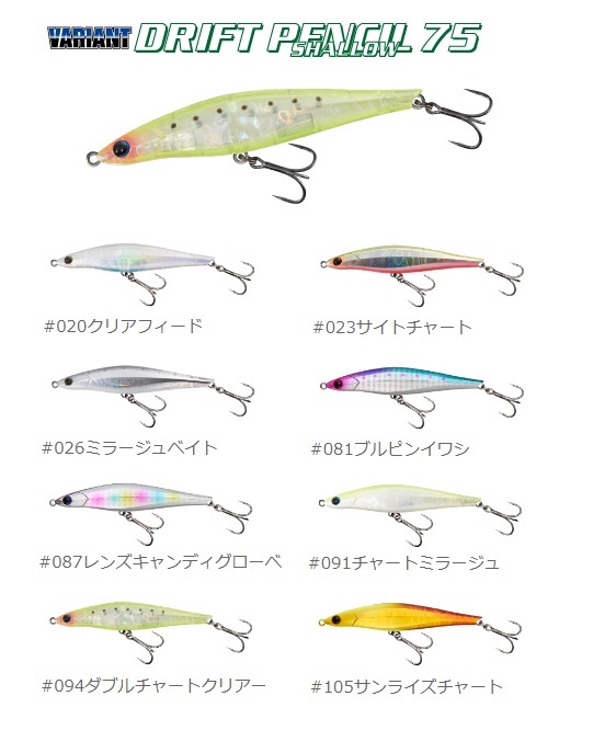 エクリプス ドリフトペンシルシャロー75 ＃094 ダブルチャート