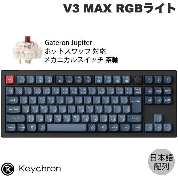 Keychron V3 MAX ワイヤレス カスタムメカニカルキーボード | 日本語