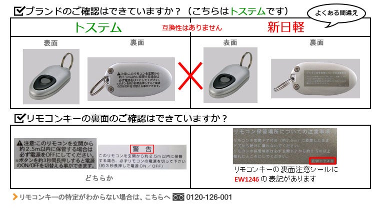 LIXIL・トステム 簡易タッチキーシステム用リモコンキー 玄関ドア部品