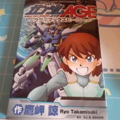 機動戦士ガンダムage : クライマックスヒーロー - メルカリ