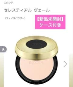 新品未開封【アルビオン エクシア】セレスティアルヴェール NA01