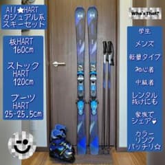 程度良好‼️HART/学生・メンズ用/スキーセット・メンテ・WAX済み✓軽量