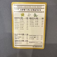 美品】旧裏 ハナダ！さいごのどうくつ ポケモンカード - メルカリ