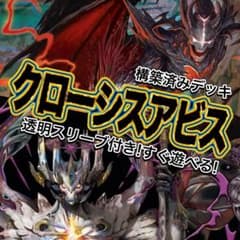 デュエマ デッキ【クローシスアビス】格安デッキ 構築済みデッキ A47