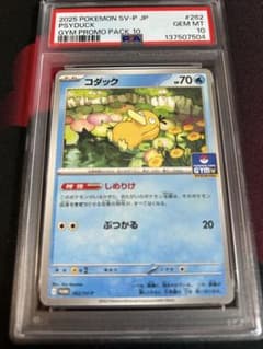 ポケモンカード コダック ジムプロモ PSA10 ③ - メルカリ