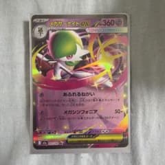 メガサーナイトEX 360 HP - メルカリ