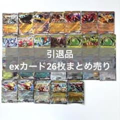 ポケモンカード exカード 26枚まとめ売り - メルカリ