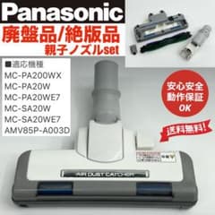 中古 格安 Panasonic 掃除機 ヘッド 親子ノズル MC-PA 古品 - メルカリ