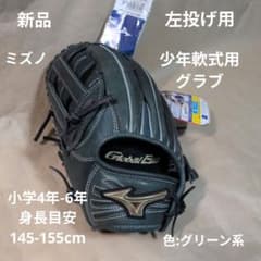 ミズノ:少年軟式グラブ:左投げ用:外野手:桑原将志モデル:サイズL:色