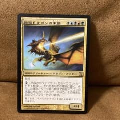 MTG 始祖ドラゴンの末裔 日本語 マジックザギャザリング - メルカリ
