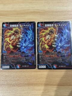 デュエルマスターズ 芸魔龍虎 ディメイジン 2枚セット - メルカリ