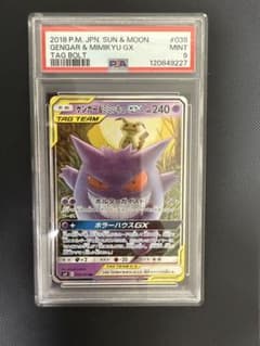 ゲンガー&ミミッキュGX TAG TEAM PSA9 - メルカリ