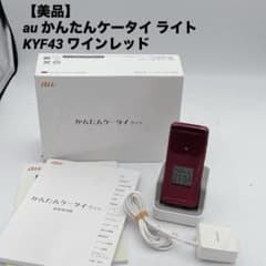ほぼ未使用】au かんたんケータイ ライト KYF43 ワインレッド - メルカリ