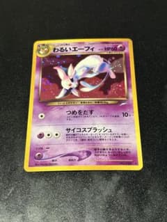 旧裏」わるいエーフィ ☆ 拡張パック第4弾 闇、そして光へ… No.196