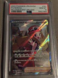 セレナ SR S11a 白熱のアルカナ 081/068PSA10 - メルカリ