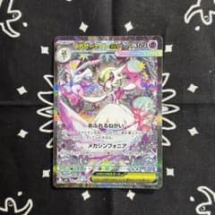 メガサーナイトex SAR M1S 087/063 - メルカリ