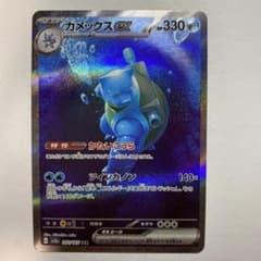 カメックスex sar 151 ポケモンカードゲーム - メルカリ