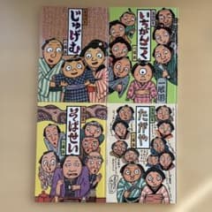 川端誠 人気有名絵本 セットまとめ売り クレヨンハウス - メルカリ